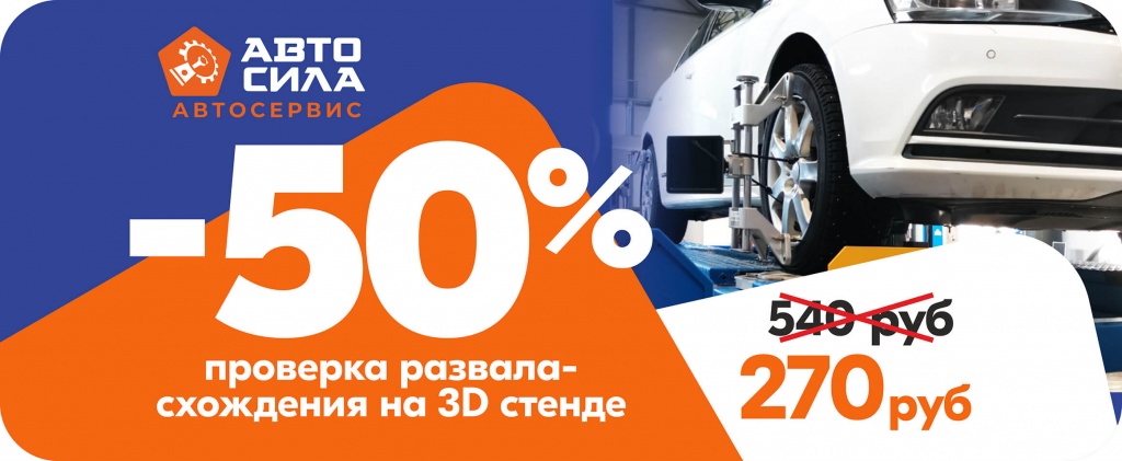 Акция APP 2326x958 Автосила 2.jpg