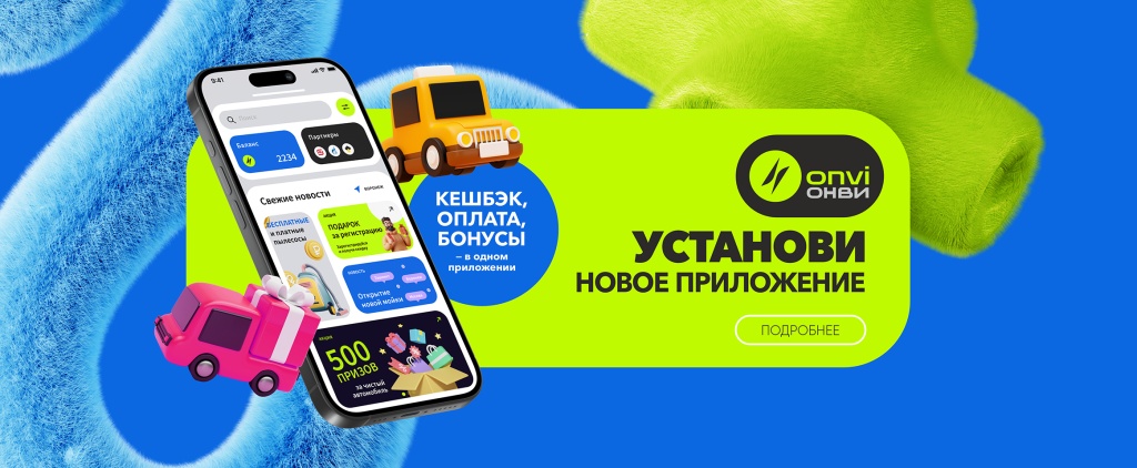 Onvi для сайта 2326х958px (1).jpg